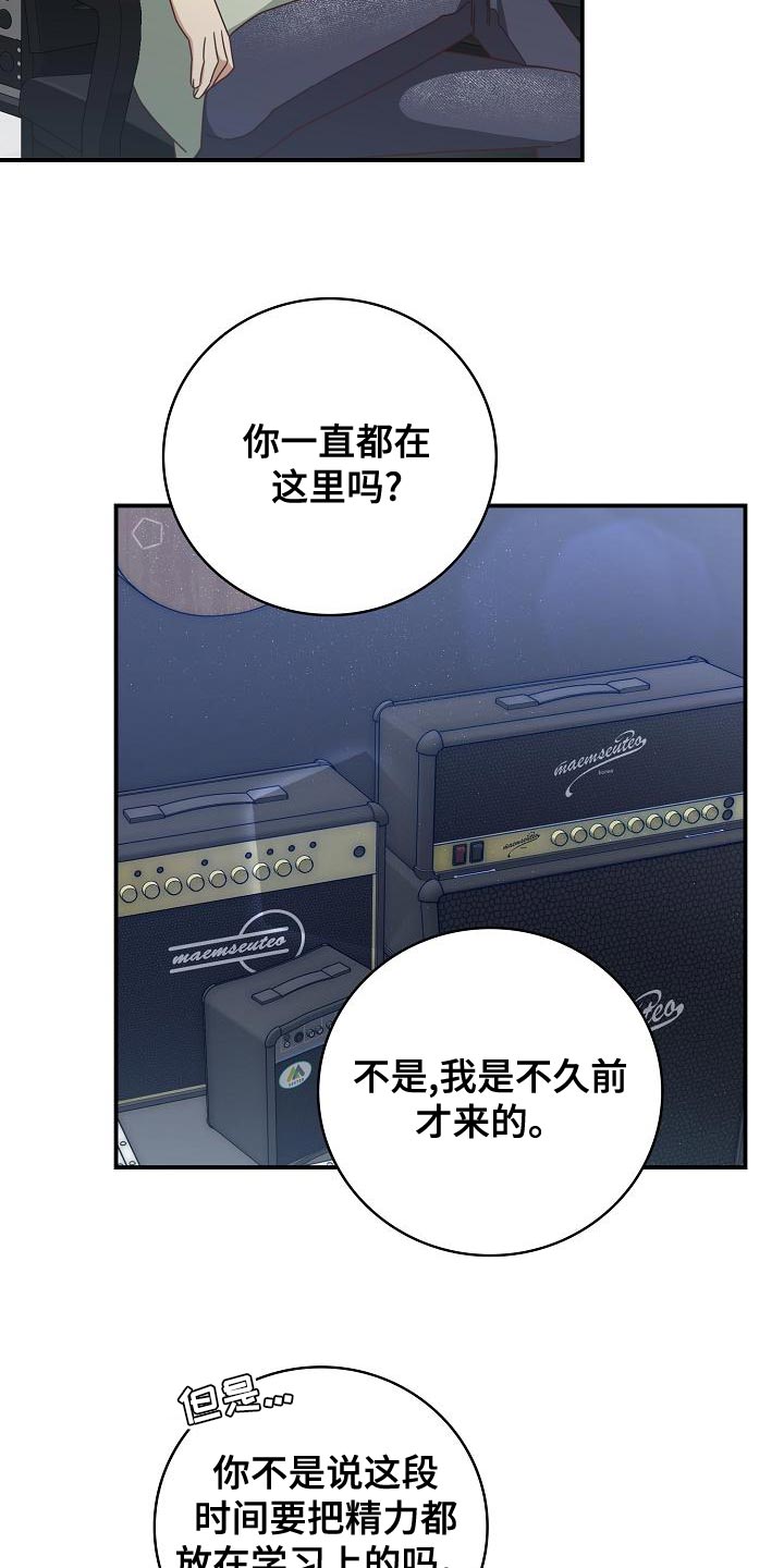 《天降横祸》漫画最新章节第89章：反而会更喜欢免费下拉式在线观看章节第【16】张图片