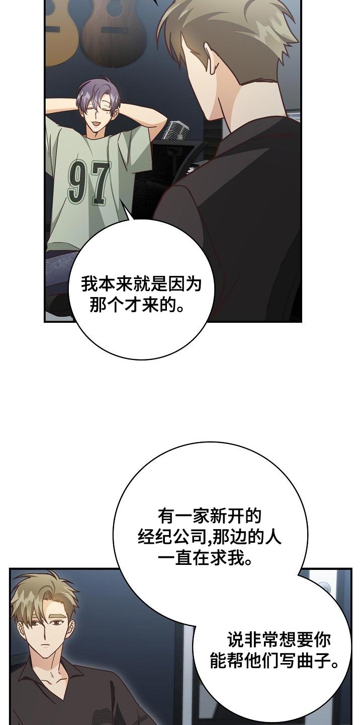 《天降横祸》漫画最新章节第89章：反而会更喜欢免费下拉式在线观看章节第【13】张图片