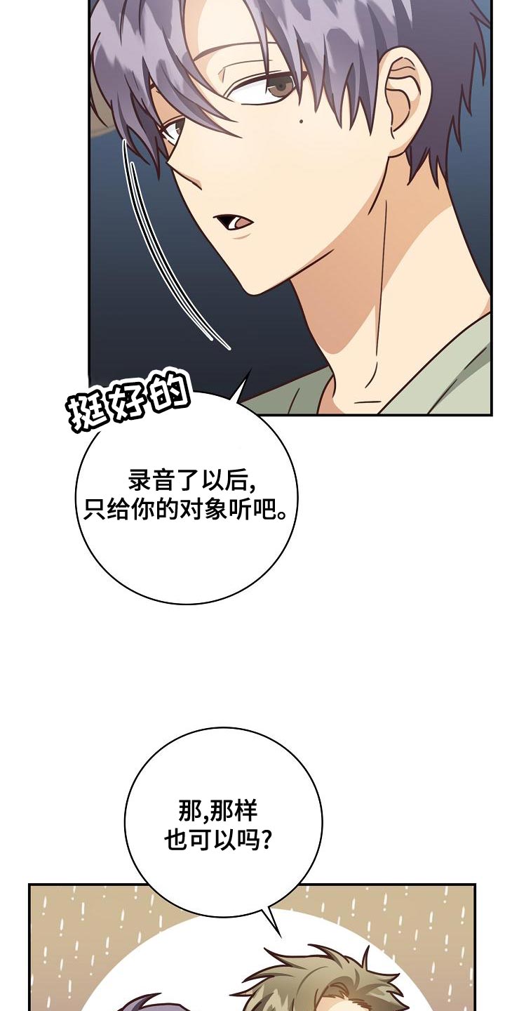 《天降横祸》漫画最新章节第89章：反而会更喜欢免费下拉式在线观看章节第【4】张图片