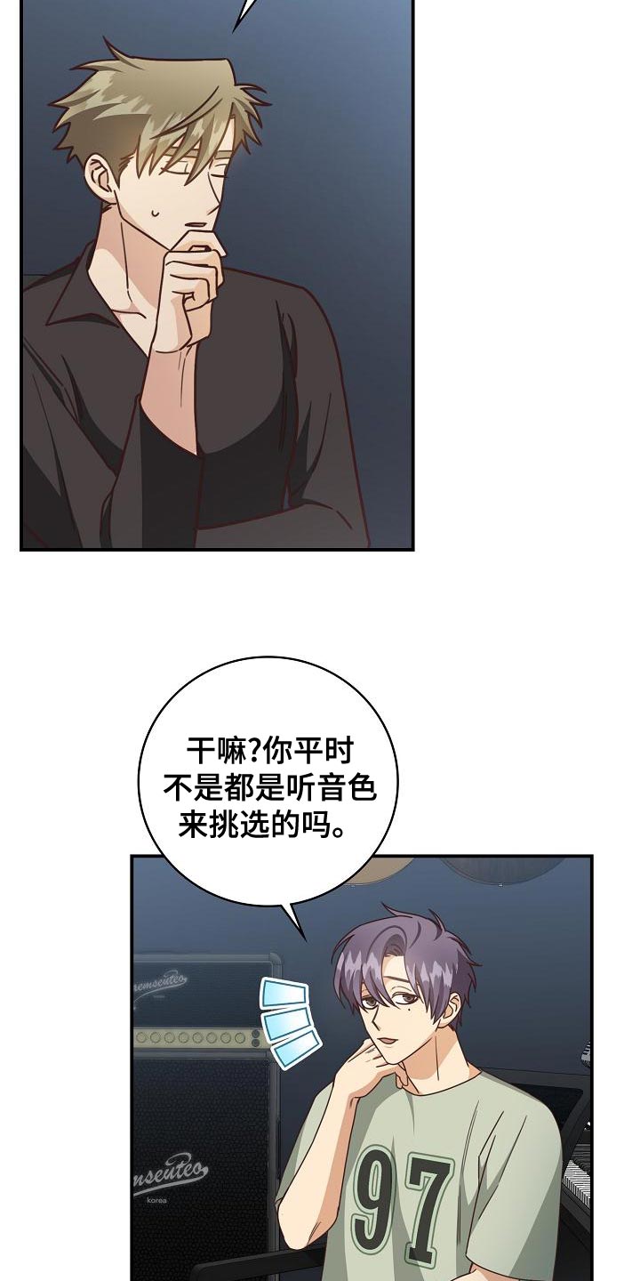 《天降横祸》漫画最新章节第89章：反而会更喜欢免费下拉式在线观看章节第【11】张图片