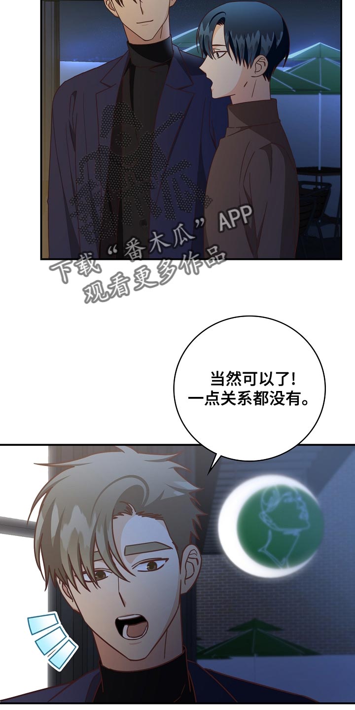 《天降横祸》漫画最新章节第90章：下班免费下拉式在线观看章节第【5】张图片