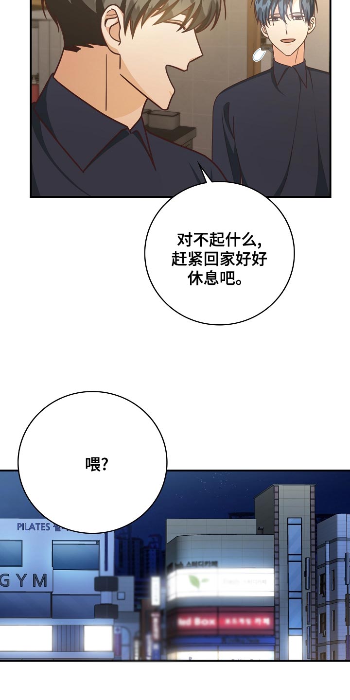 《天降横祸》漫画最新章节第90章：下班免费下拉式在线观看章节第【21】张图片