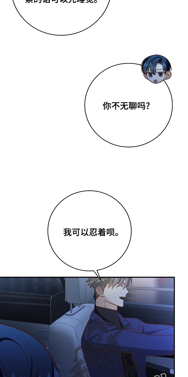 《天降横祸》漫画最新章节第90章：下班免费下拉式在线观看章节第【13】张图片