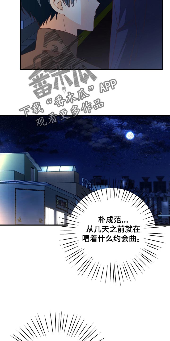 《天降横祸》漫画最新章节第90章：下班免费下拉式在线观看章节第【15】张图片