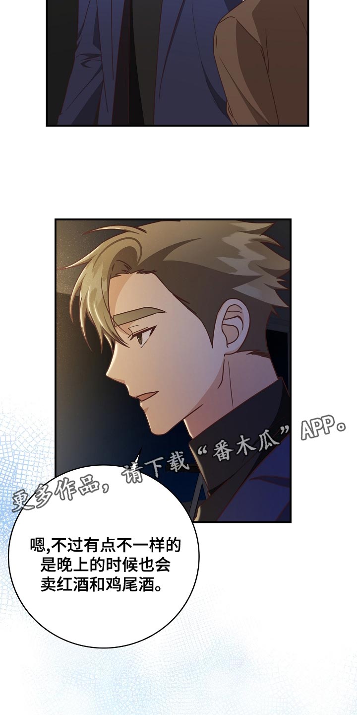 《天降横祸》漫画最新章节第90章：下班免费下拉式在线观看章节第【2】张图片