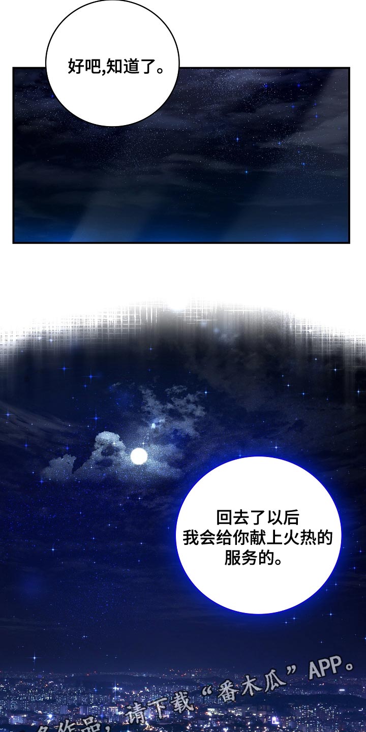 《天降横祸》漫画最新章节第91章：报答（完结）免费下拉式在线观看章节第【2】张图片