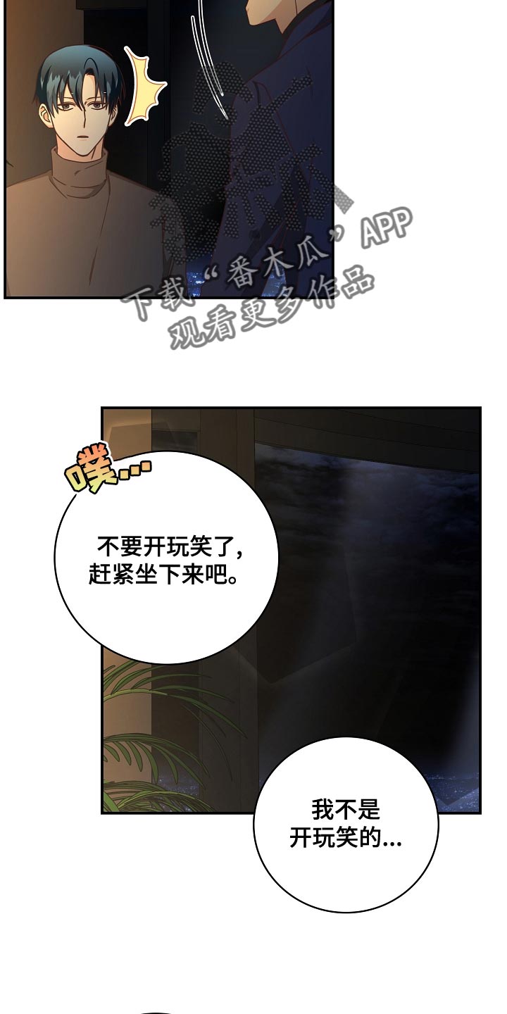 《天降横祸》漫画最新章节第91章：报答（完结）免费下拉式在线观看章节第【3】张图片