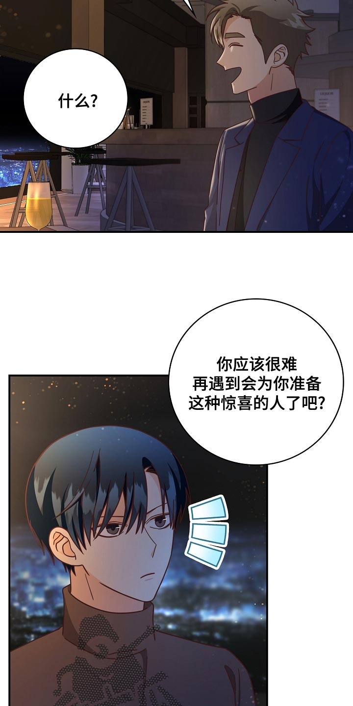 《天降横祸》漫画最新章节第91章：报答（完结）免费下拉式在线观看章节第【7】张图片