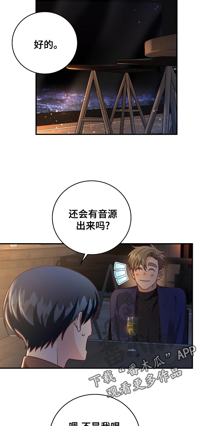 《天降横祸》漫画最新章节第91章：报答（完结）免费下拉式在线观看章节第【9】张图片