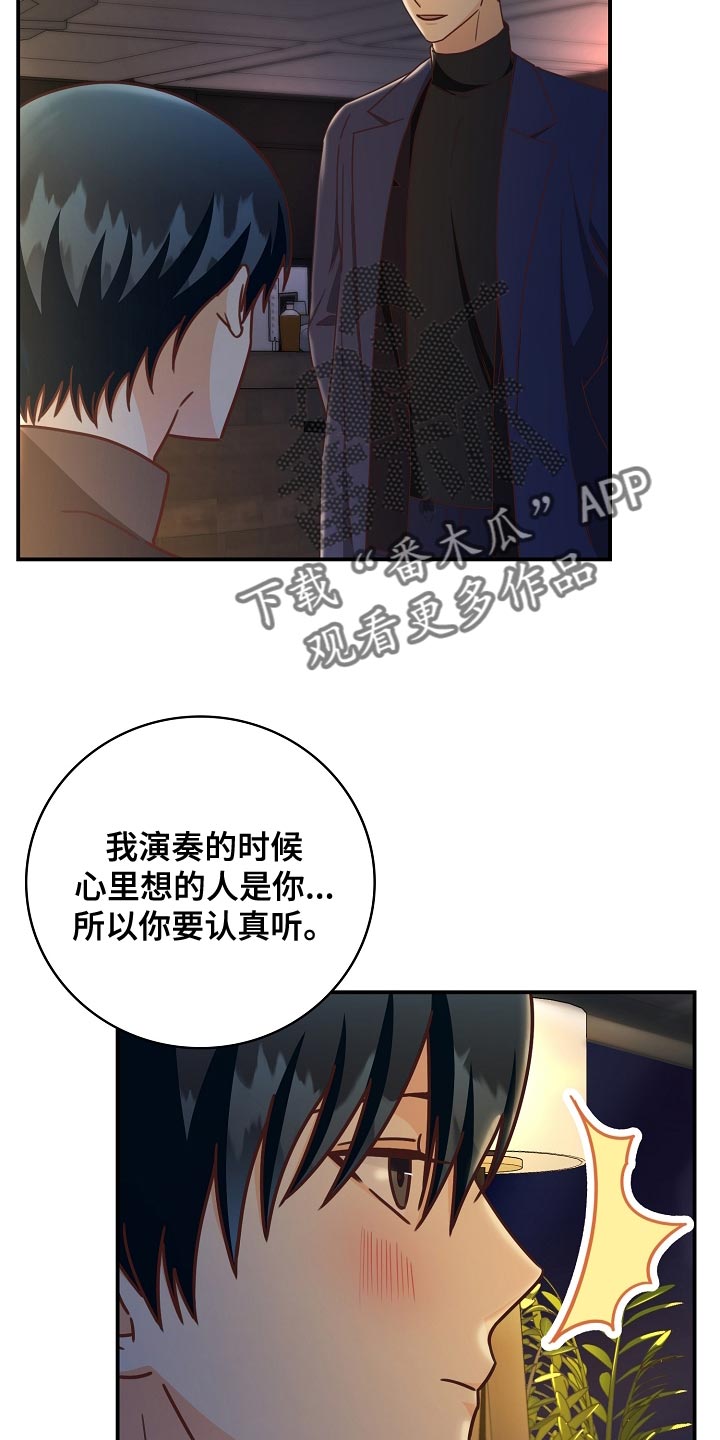 《天降横祸》漫画最新章节第91章：报答（完结）免费下拉式在线观看章节第【24】张图片