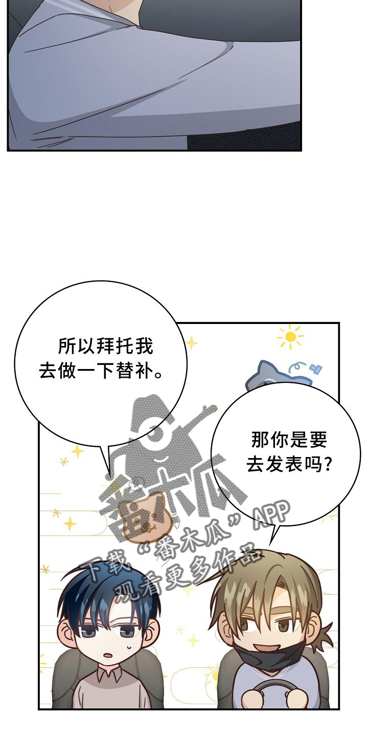 《天降横祸》漫画最新章节第92章：【番外】我回来了免费下拉式在线观看章节第【10】张图片