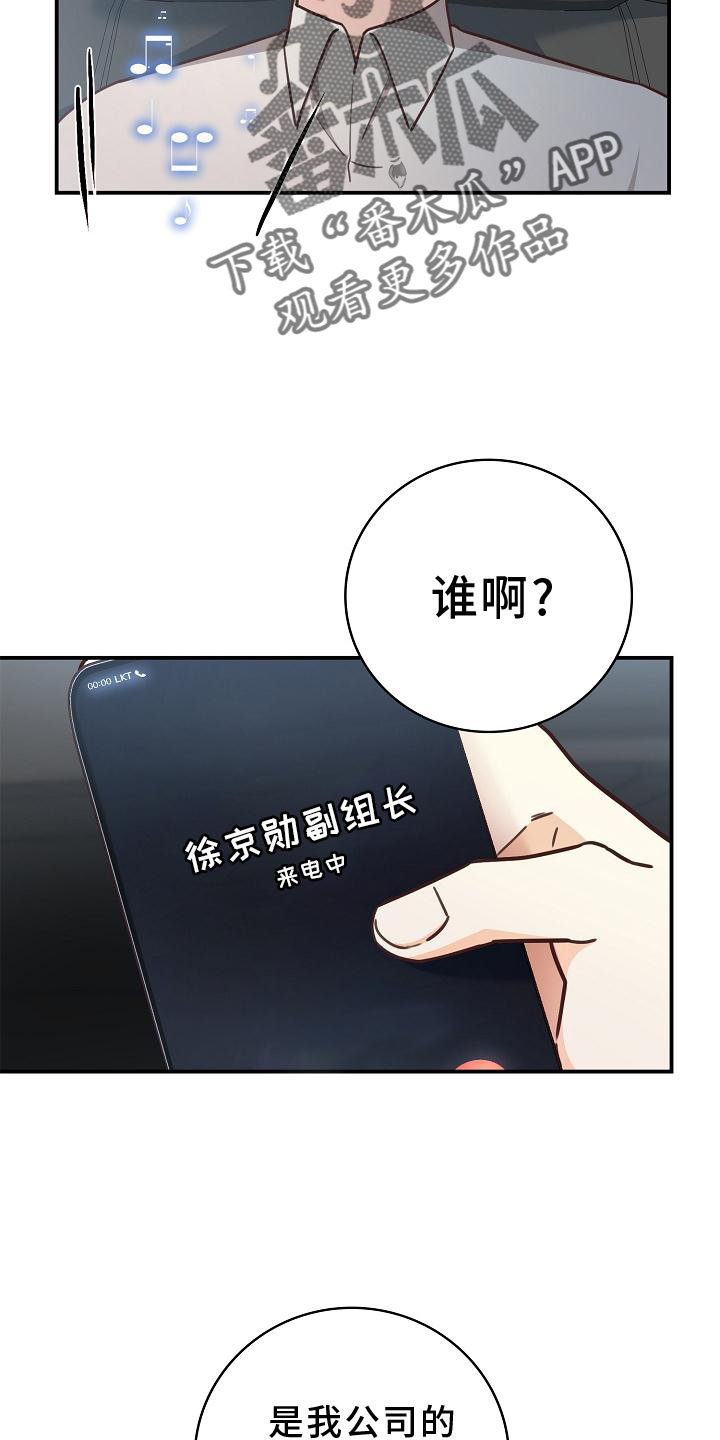 《天降横祸》漫画最新章节第92章：【番外】我回来了免费下拉式在线观看章节第【23】张图片