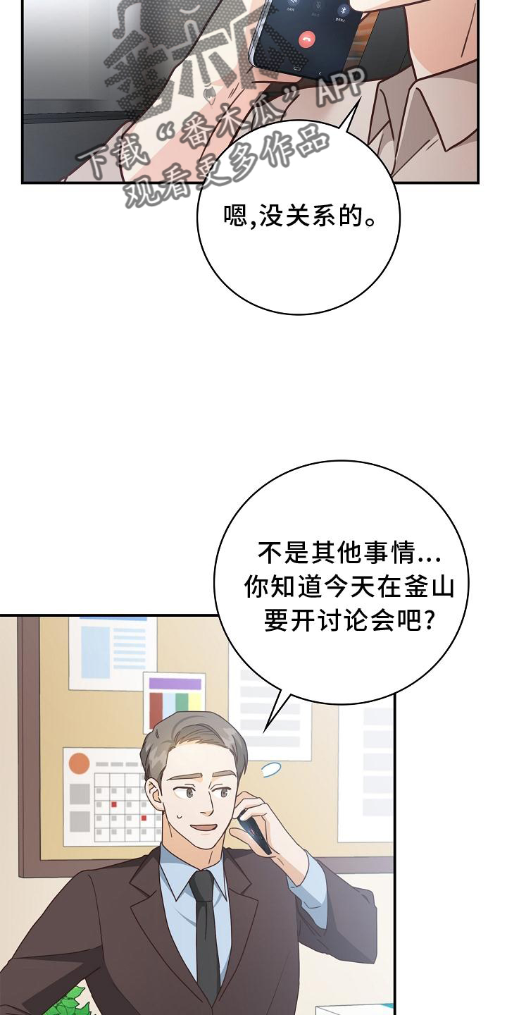 《天降横祸》漫画最新章节第92章：【番外】我回来了免费下拉式在线观看章节第【20】张图片