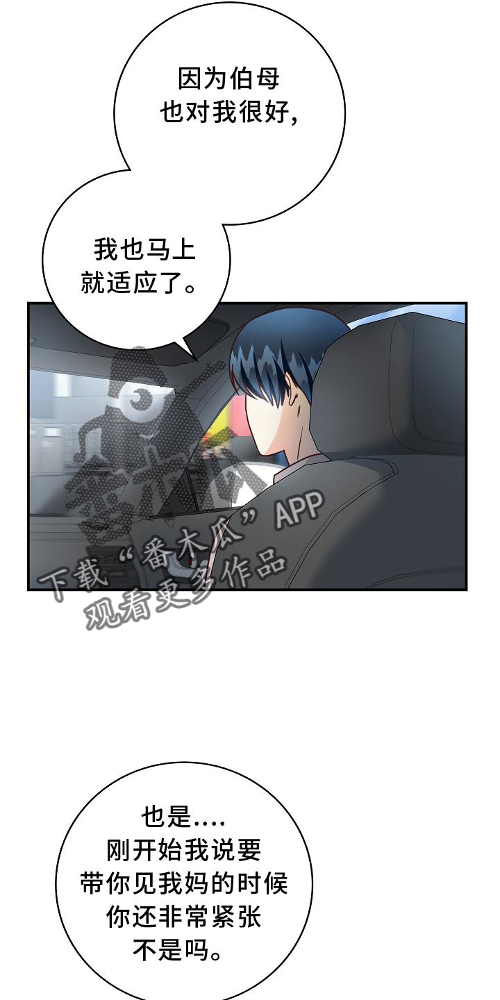 《天降横祸》漫画最新章节第92章：【番外】我回来了免费下拉式在线观看章节第【5】张图片