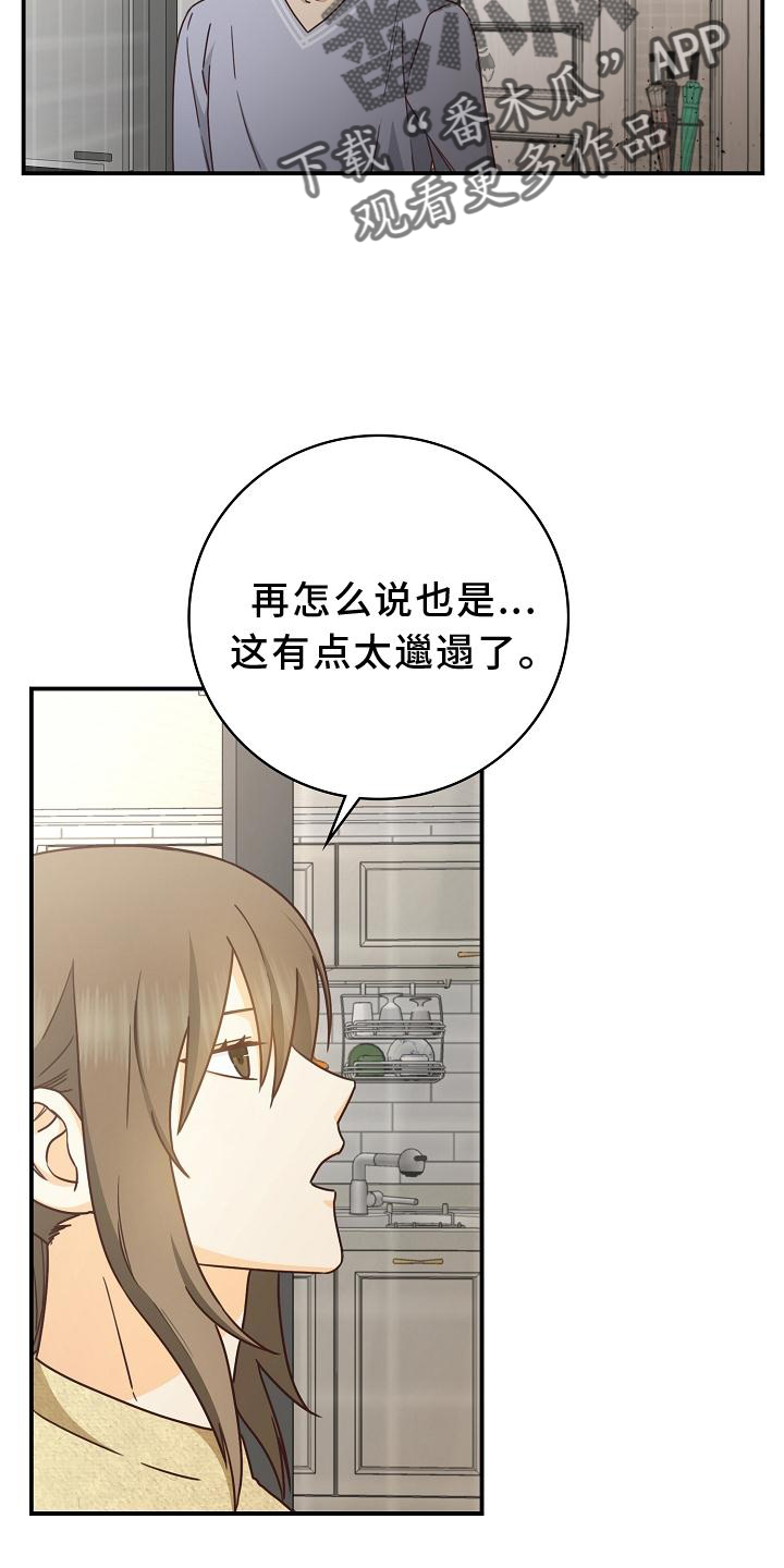 《天降横祸》漫画最新章节第93章：【番外】理发免费下拉式在线观看章节第【7】张图片