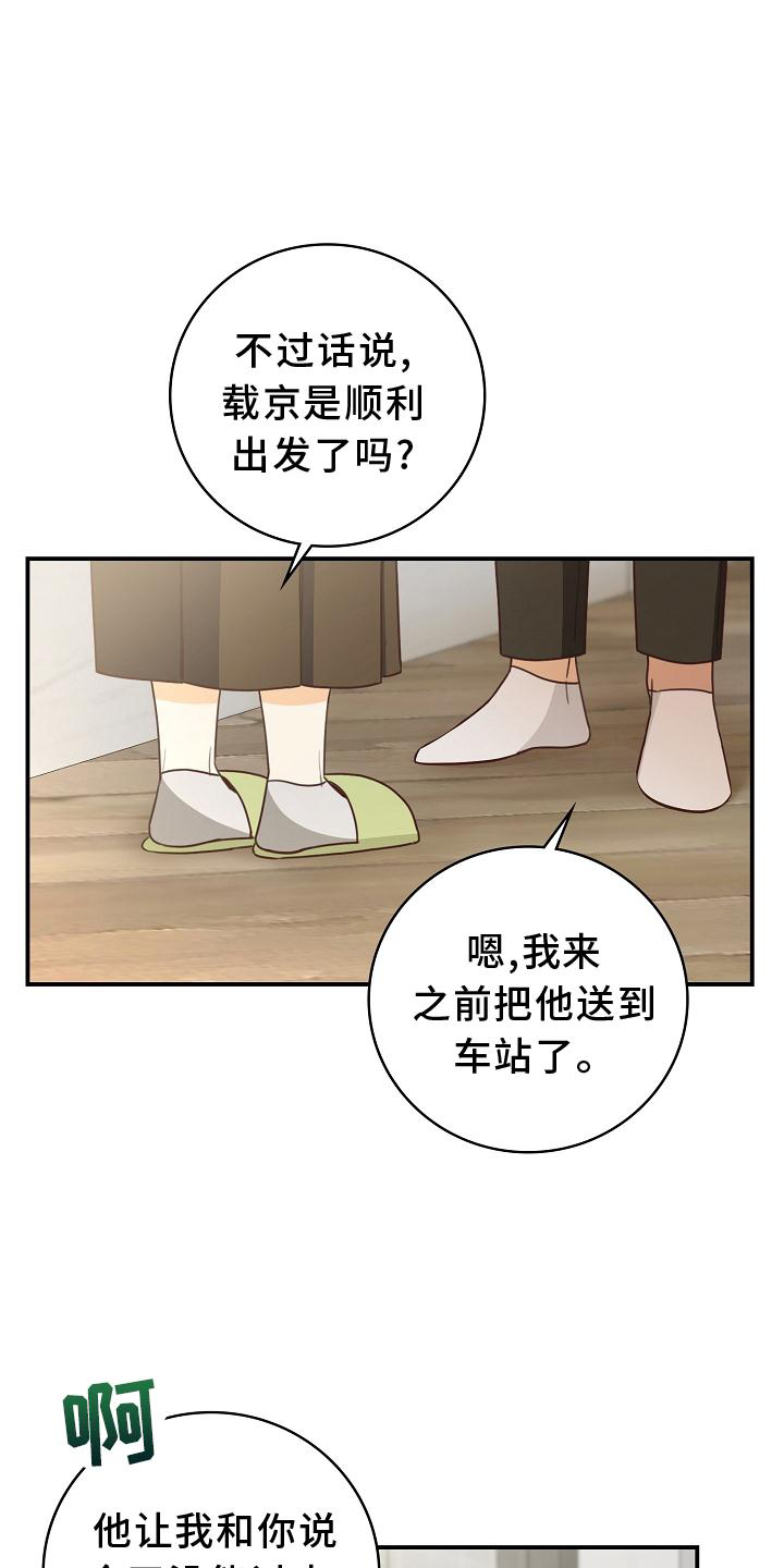 《天降横祸》漫画最新章节第93章：【番外】理发免费下拉式在线观看章节第【19】张图片