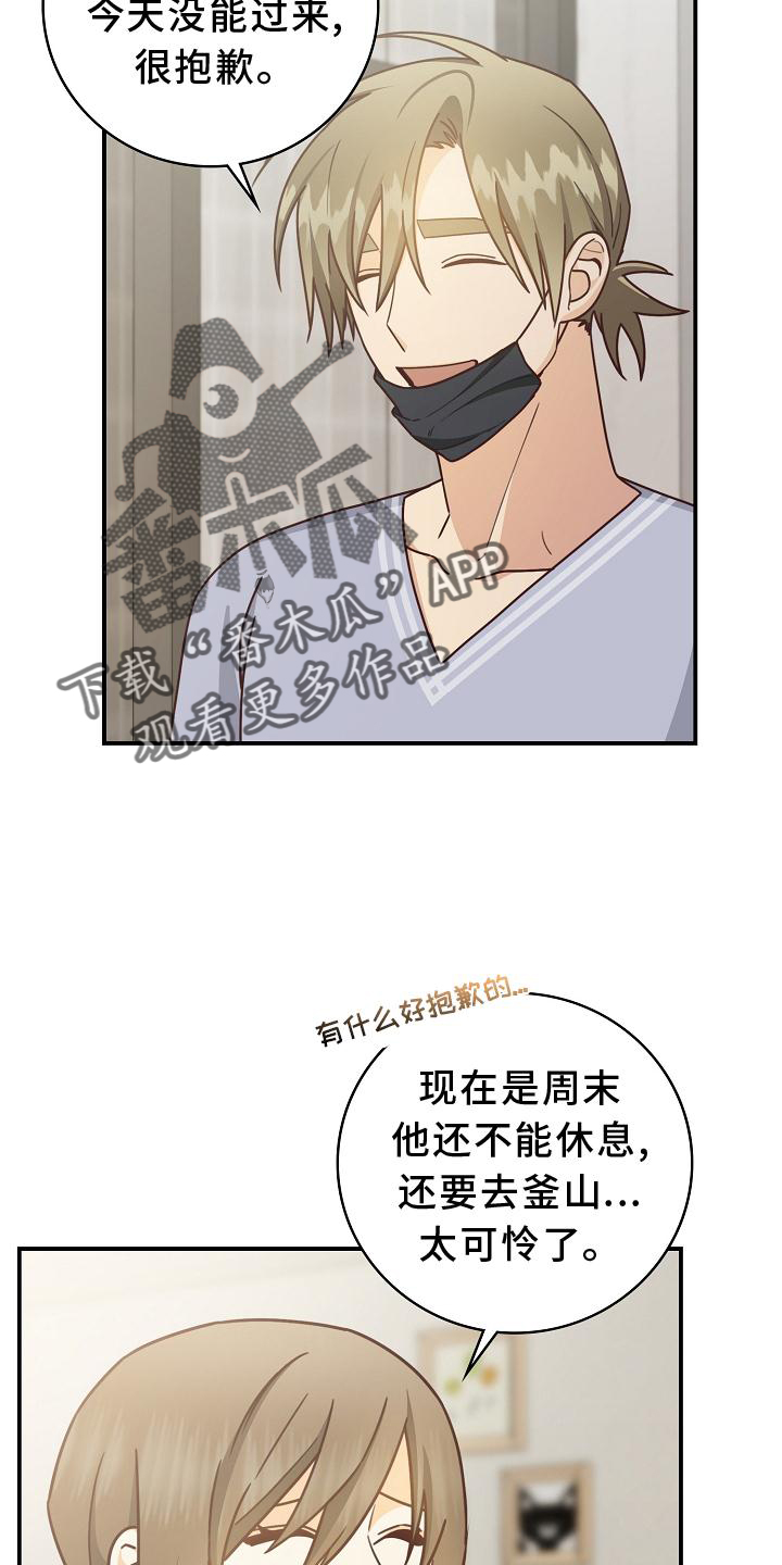 《天降横祸》漫画最新章节第93章：【番外】理发免费下拉式在线观看章节第【18】张图片