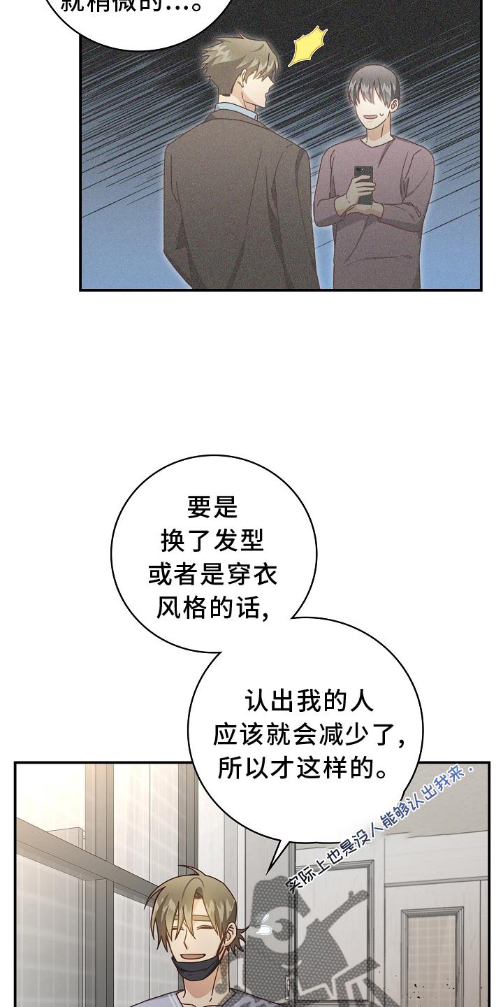 《天降横祸》漫画最新章节第93章：【番外】理发免费下拉式在线观看章节第【8】张图片