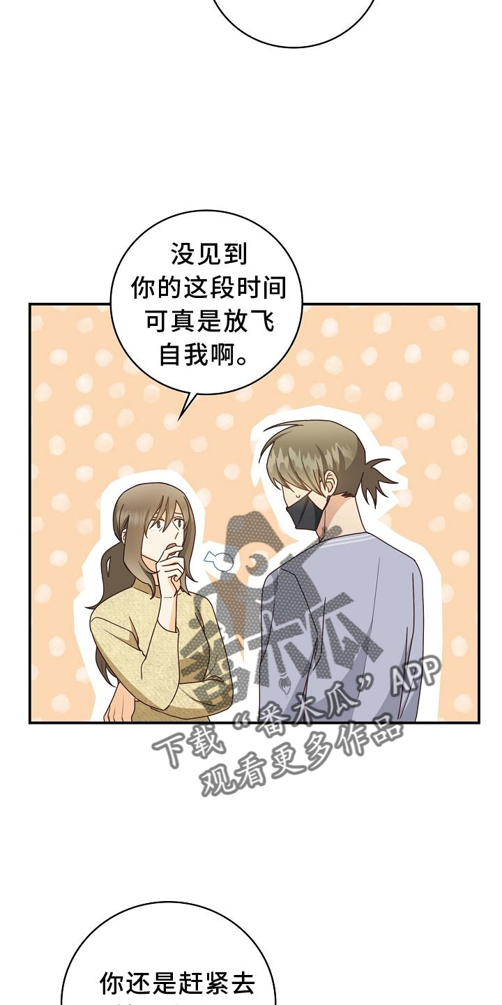 《天降横祸》漫画最新章节第93章：【番外】理发免费下拉式在线观看章节第【23】张图片