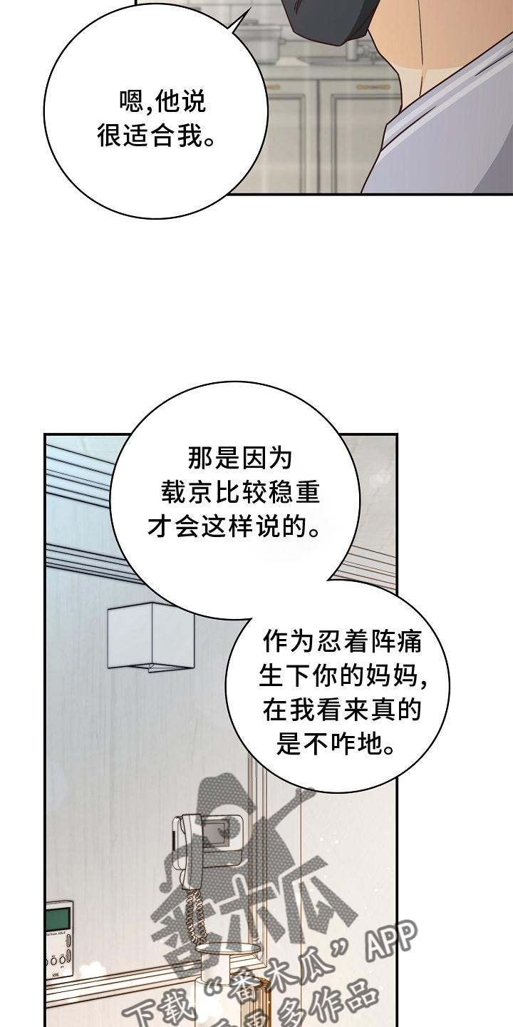 《天降横祸》漫画最新章节第93章：【番外】理发免费下拉式在线观看章节第【14】张图片