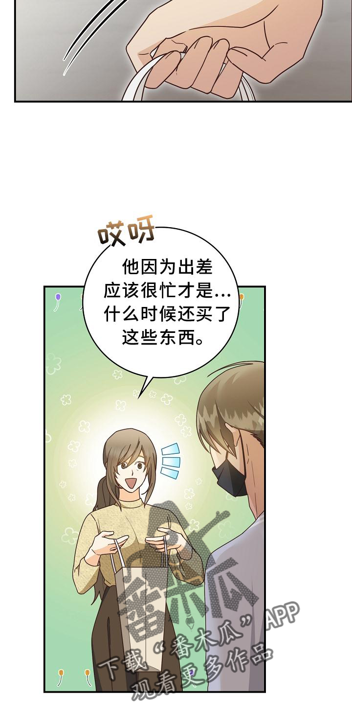 《天降横祸》漫画最新章节第93章：【番外】理发免费下拉式在线观看章节第【20】张图片