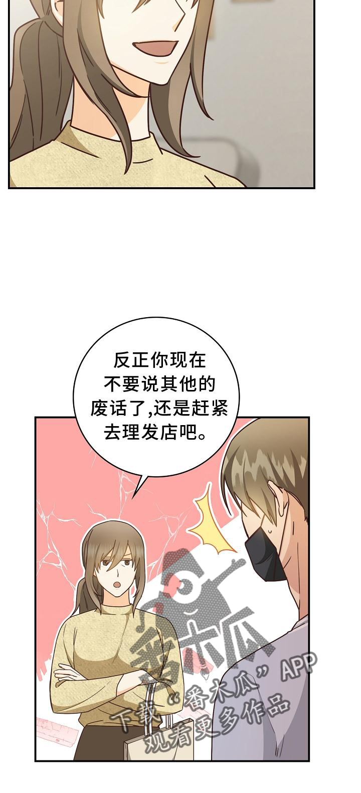 《天降横祸》漫画最新章节第93章：【番外】理发免费下拉式在线观看章节第【17】张图片