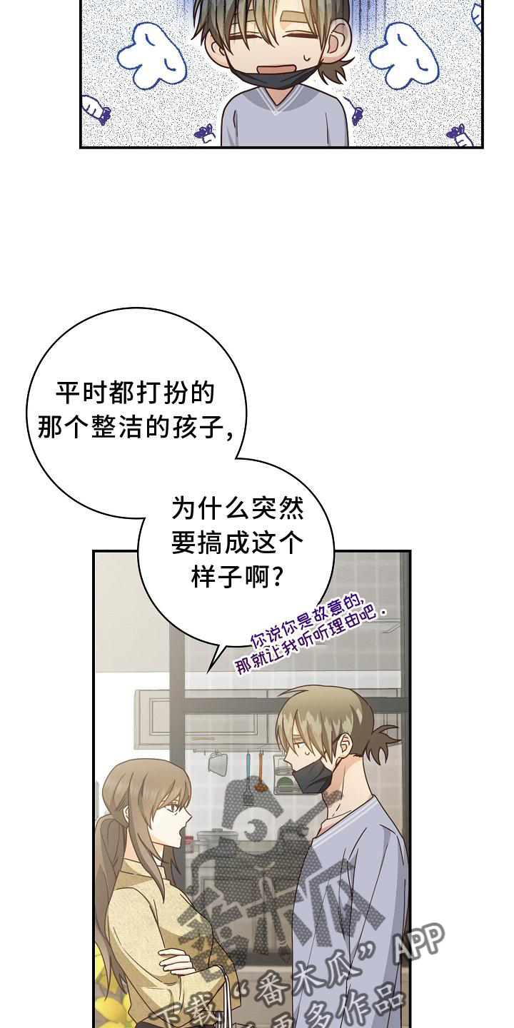 《天降横祸》漫画最新章节第93章：【番外】理发免费下拉式在线观看章节第【11】张图片