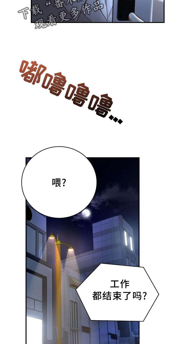 《天降横祸》漫画最新章节第94章：【番外】工作结束免费下拉式在线观看章节第【4】张图片