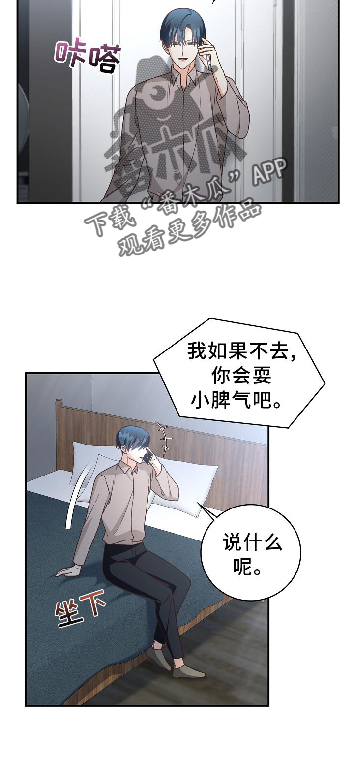 《天降横祸》漫画最新章节第94章：【番外】工作结束免费下拉式在线观看章节第【1】张图片