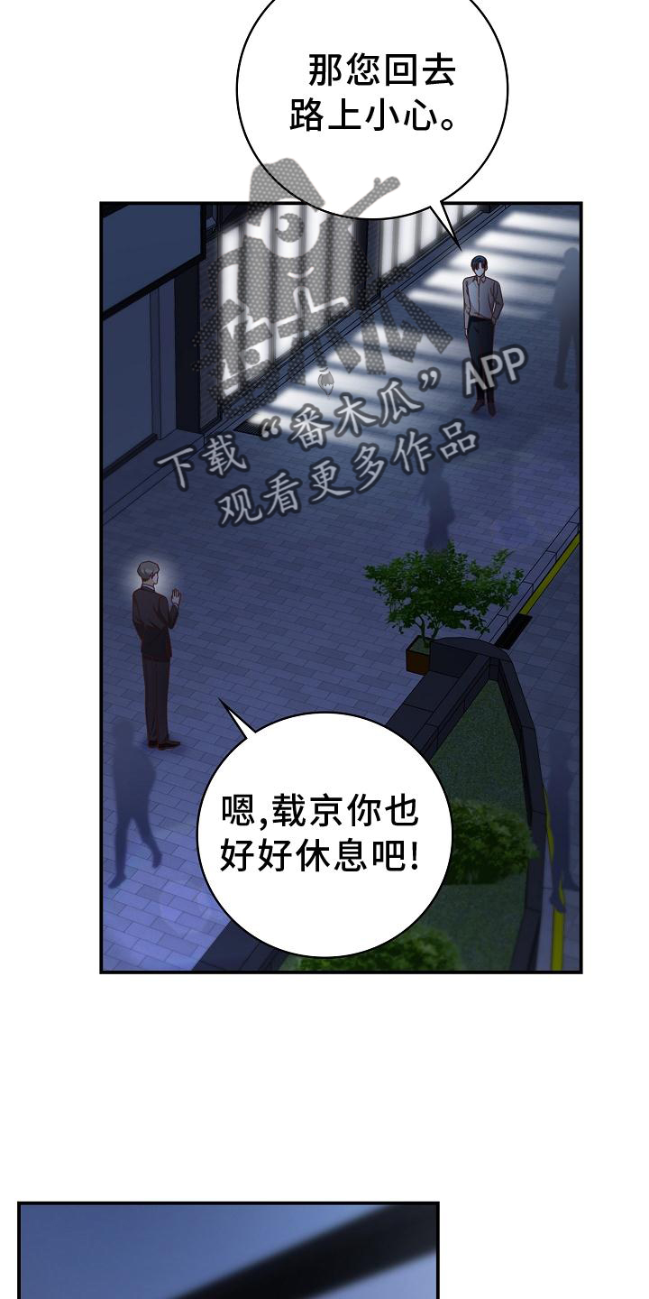 《天降横祸》漫画最新章节第94章：【番外】工作结束免费下拉式在线观看章节第【6】张图片