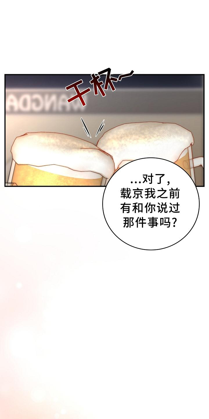 《天降横祸》漫画最新章节第94章：【番外】工作结束免费下拉式在线观看章节第【12】张图片