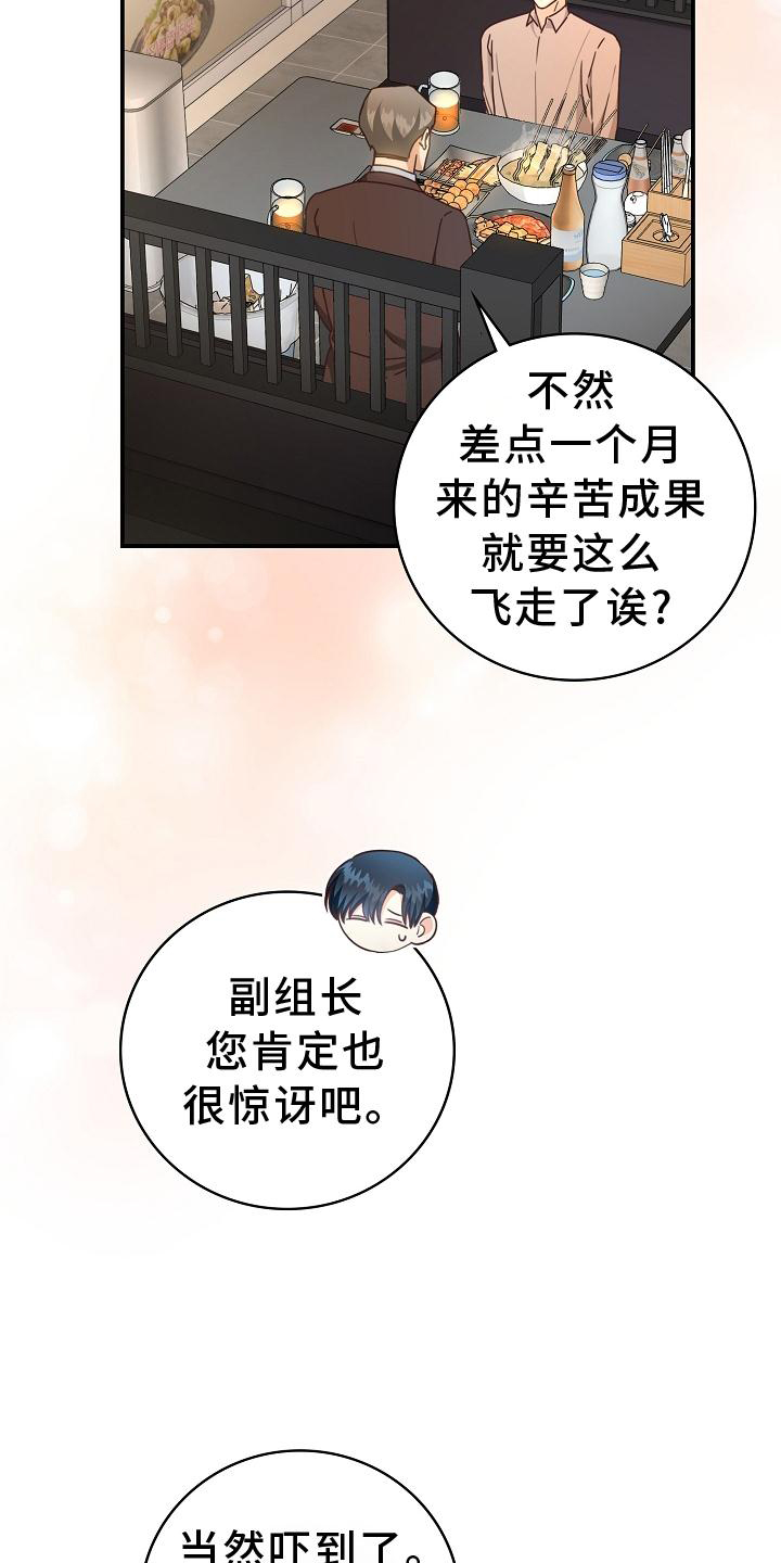 《天降横祸》漫画最新章节第94章：【番外】工作结束免费下拉式在线观看章节第【10】张图片