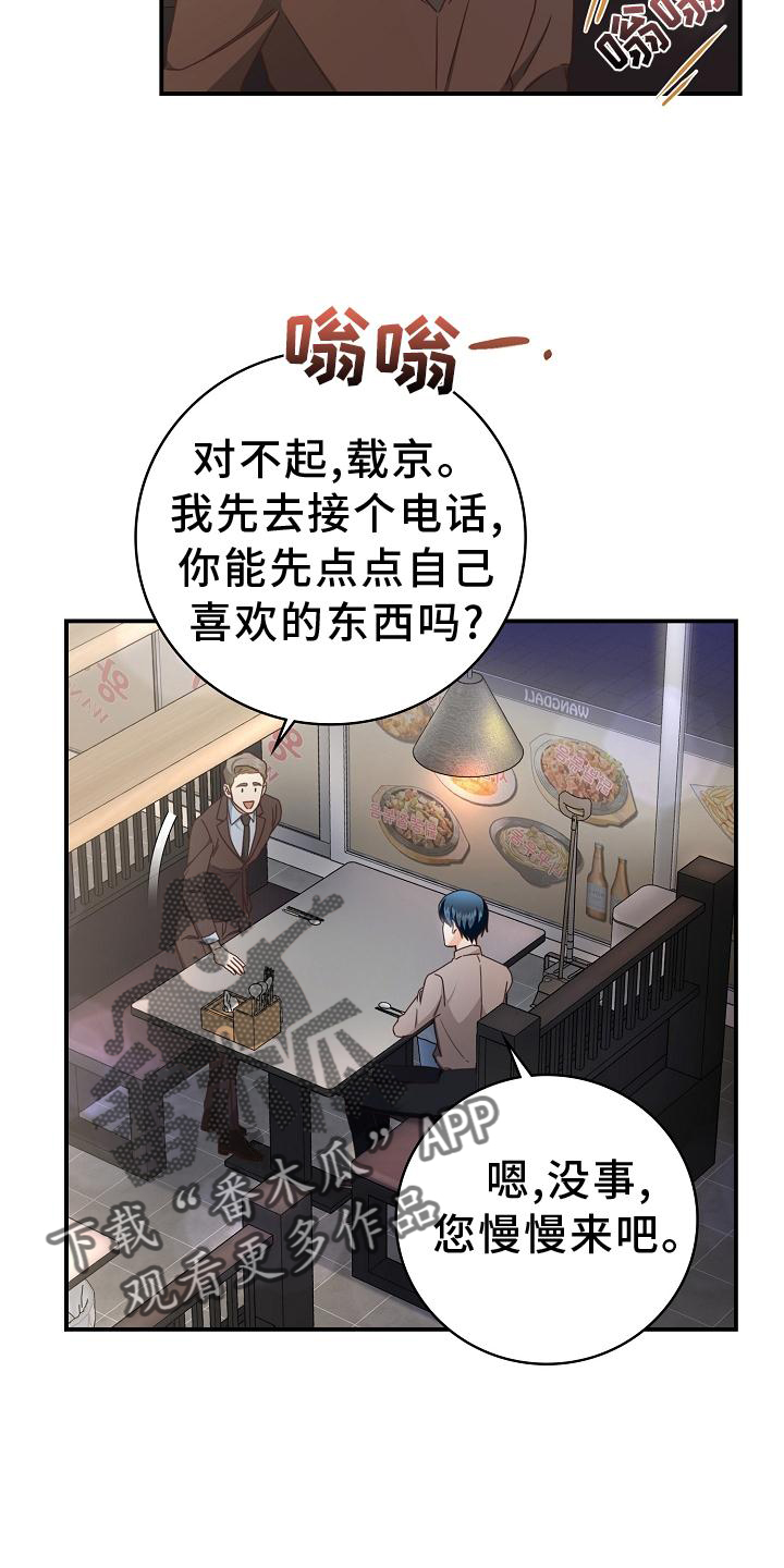 《天降横祸》漫画最新章节第94章：【番外】工作结束免费下拉式在线观看章节第【19】张图片