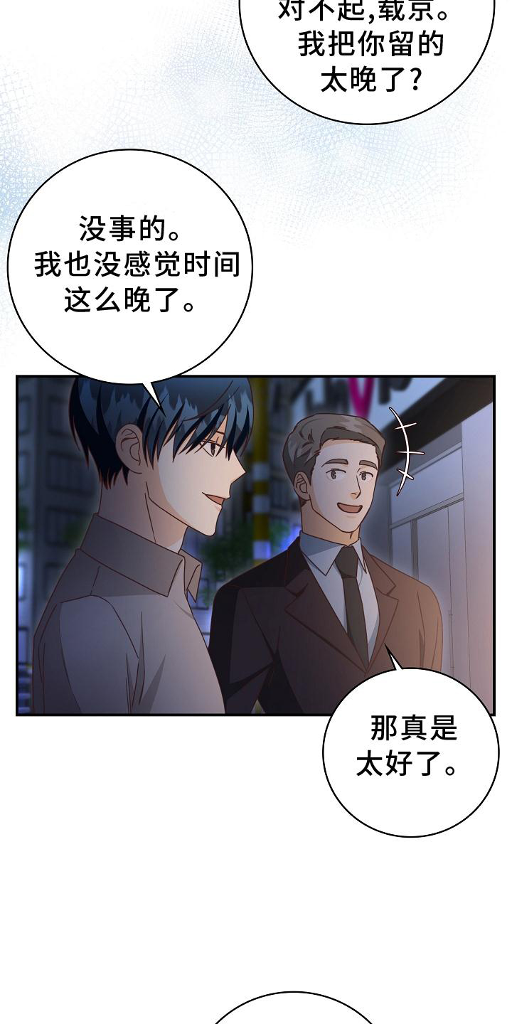 《天降横祸》漫画最新章节第94章：【番外】工作结束免费下拉式在线观看章节第【7】张图片