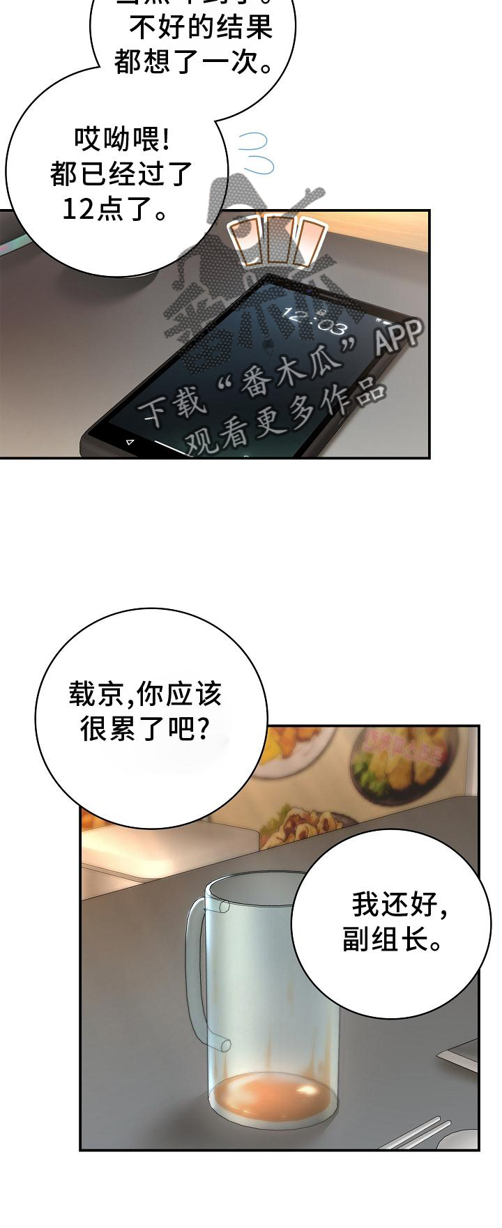 《天降横祸》漫画最新章节第94章：【番外】工作结束免费下拉式在线观看章节第【9】张图片