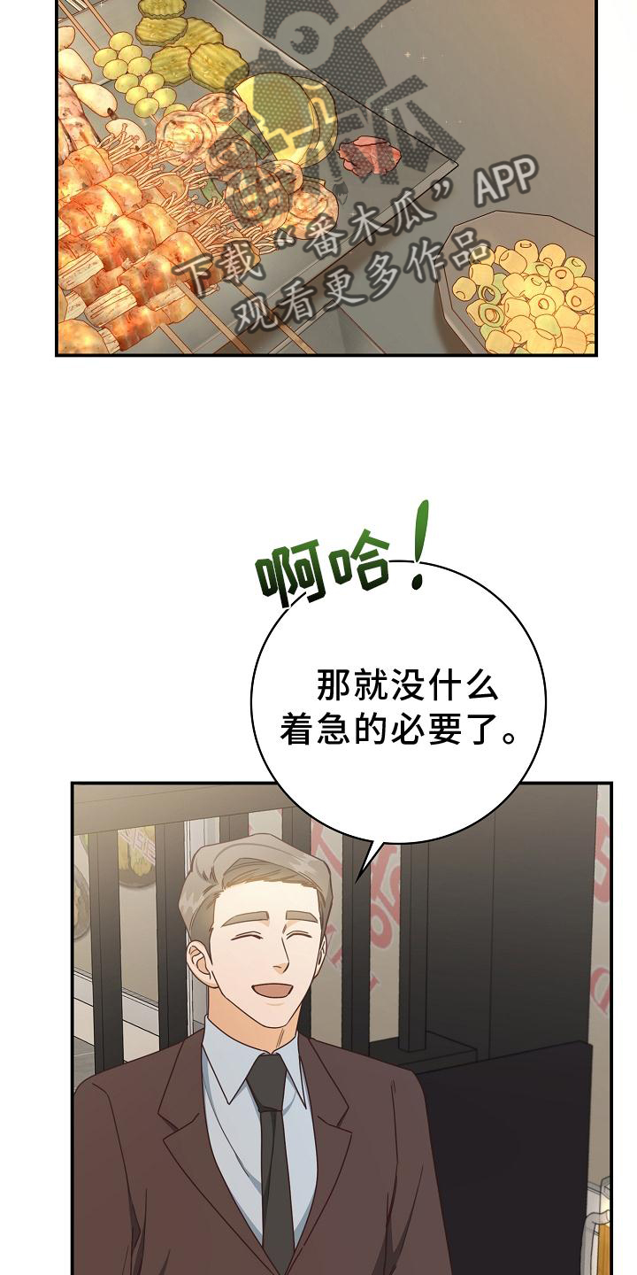 《天降横祸》漫画最新章节第94章：【番外】工作结束免费下拉式在线观看章节第【14】张图片