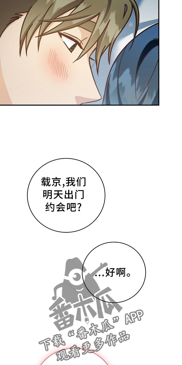 《天降横祸》漫画最新章节第95章：【番外】约会免费下拉式在线观看章节第【2】张图片