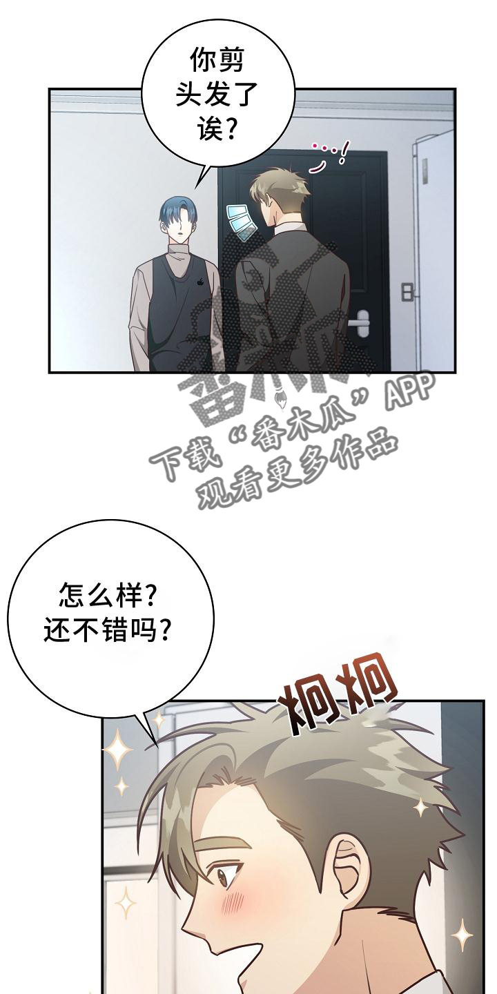 《天降横祸》漫画最新章节第95章：【番外】约会免费下拉式在线观看章节第【19】张图片