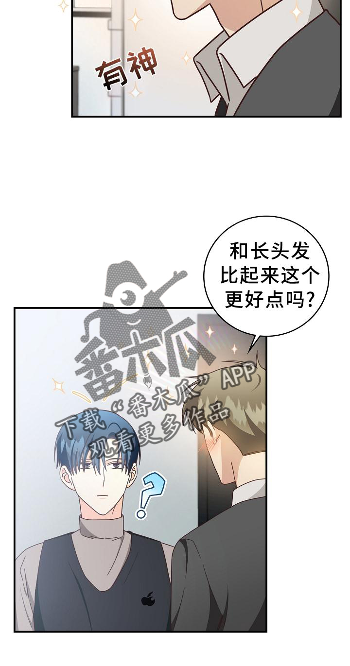 《天降横祸》漫画最新章节第95章：【番外】约会免费下拉式在线观看章节第【18】张图片