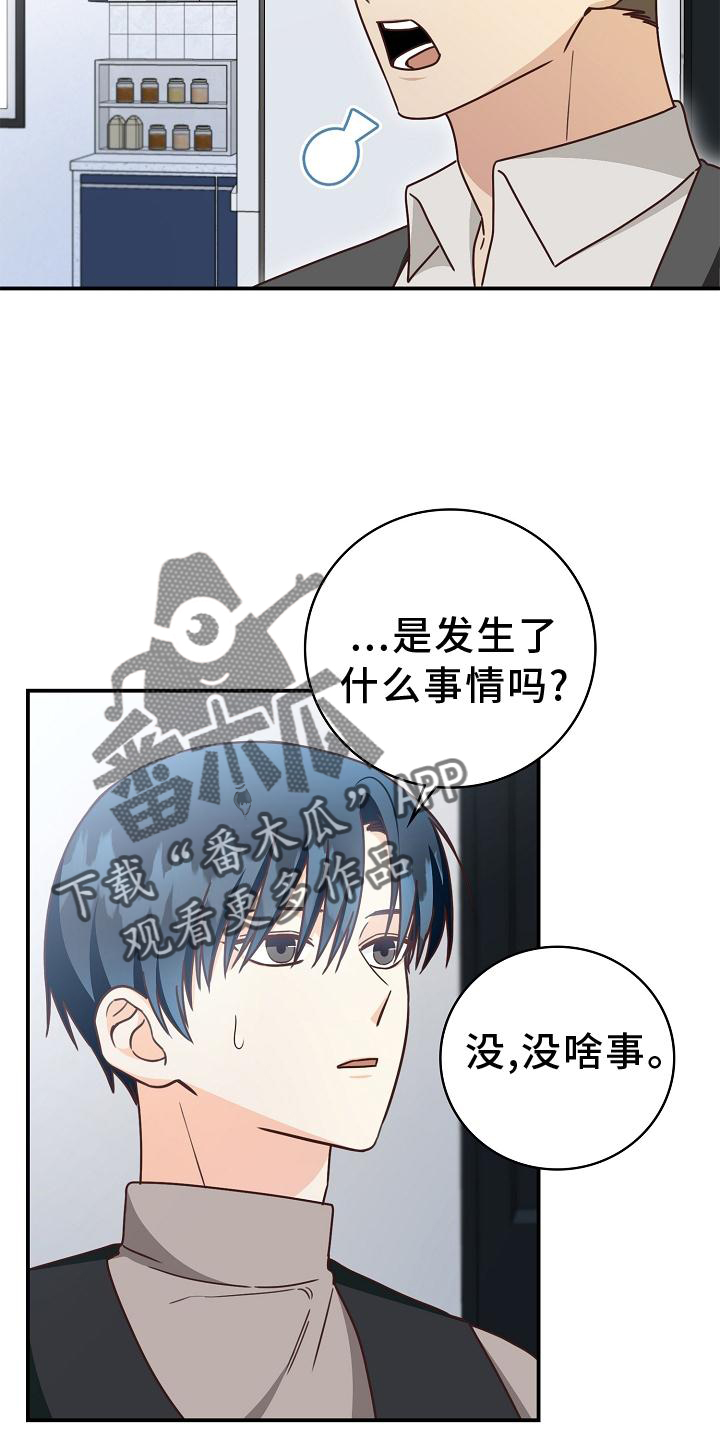 《天降横祸》漫画最新章节第95章：【番外】约会免费下拉式在线观看章节第【15】张图片