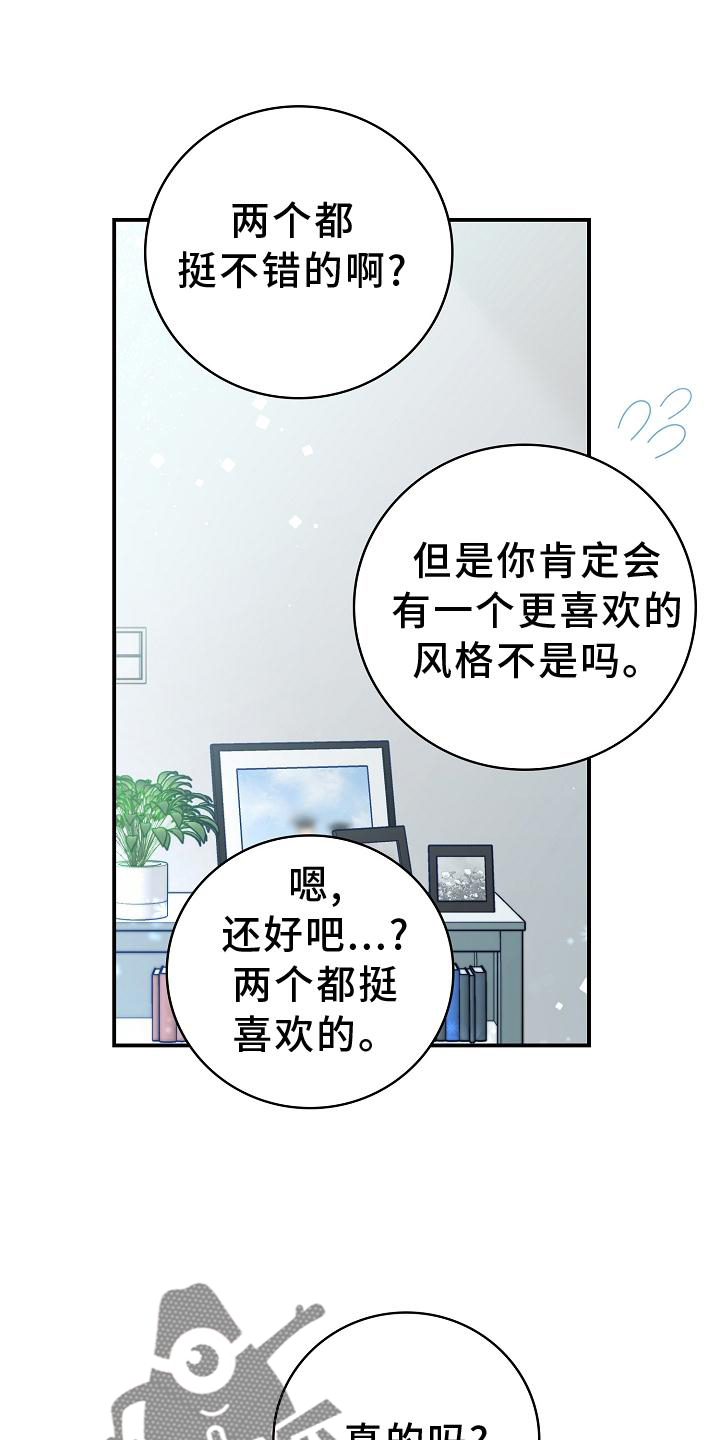 《天降横祸》漫画最新章节第95章：【番外】约会免费下拉式在线观看章节第【17】张图片