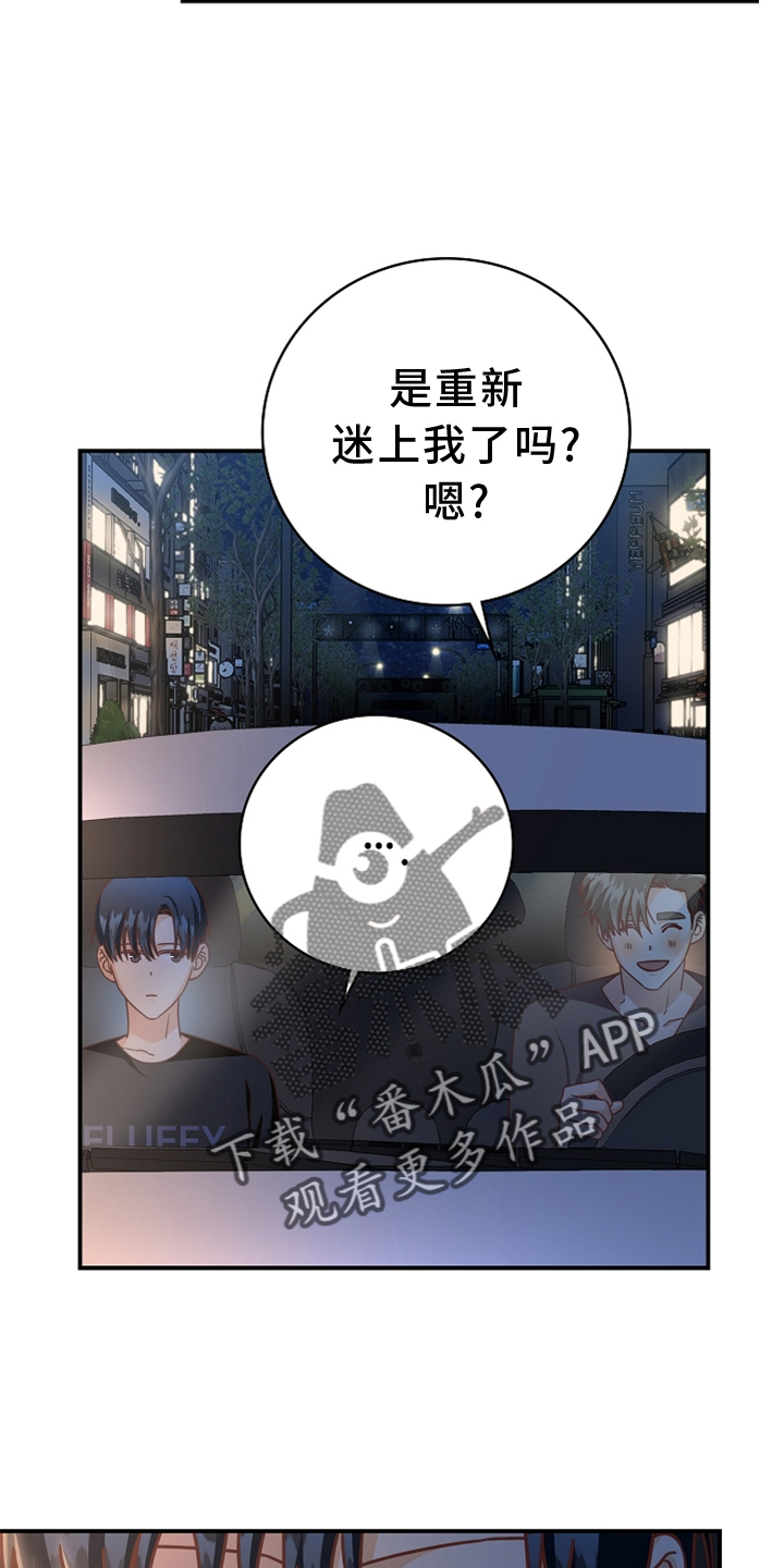 《天降横祸》漫画最新章节第97章：【番外】神秘地点免费下拉式在线观看章节第【7】张图片