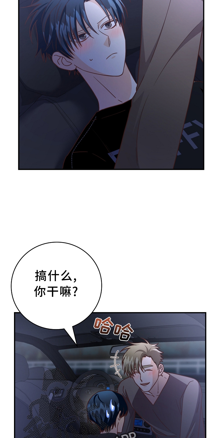 《天降横祸》漫画最新章节第98章：【番外】可爱免费下拉式在线观看章节第【16】张图片