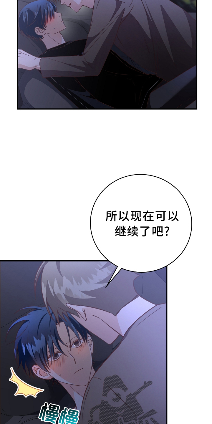 《天降横祸》漫画最新章节第98章：【番外】可爱免费下拉式在线观看章节第【13】张图片