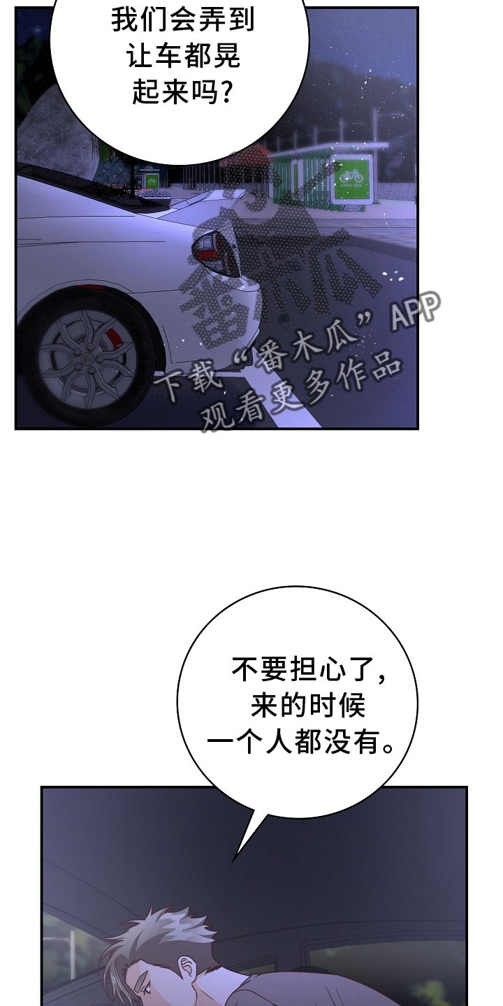 《天降横祸》漫画最新章节第98章：【番外】可爱免费下拉式在线观看章节第【14】张图片