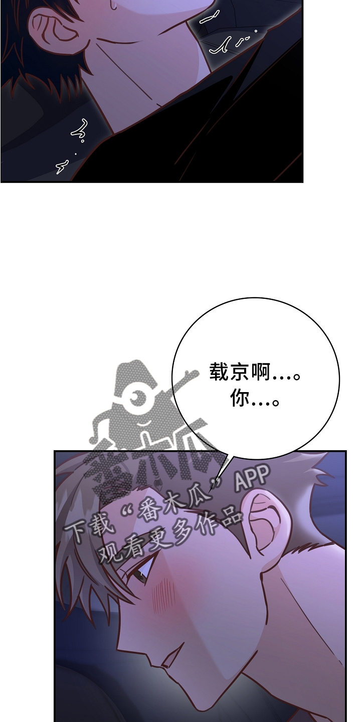 《天降横祸》漫画最新章节第98章：【番外】可爱免费下拉式在线观看章节第【6】张图片