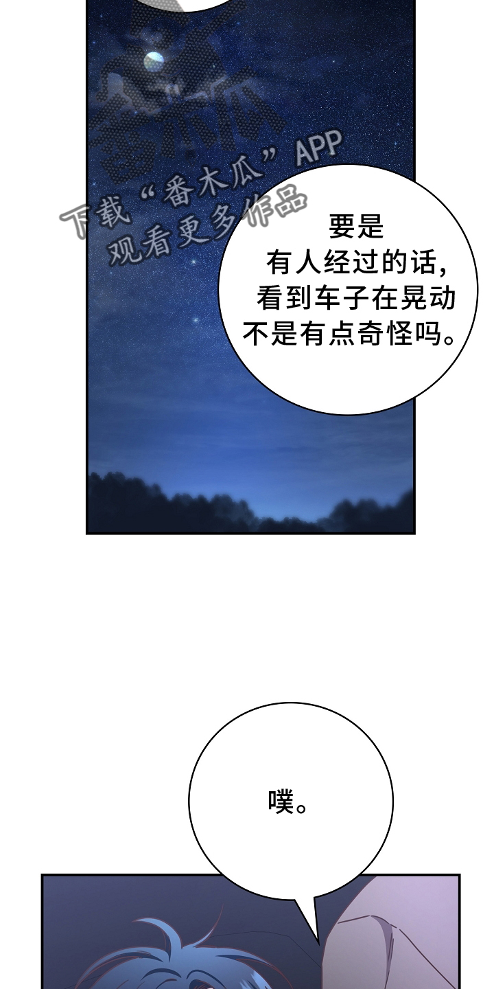 《天降横祸》漫画最新章节第98章：【番外】可爱免费下拉式在线观看章节第【17】张图片