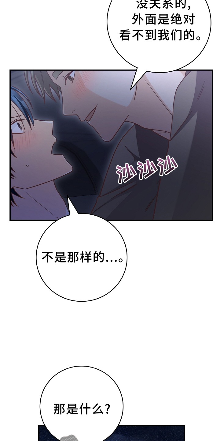 《天降横祸》漫画最新章节第98章：【番外】可爱免费下拉式在线观看章节第【18】张图片