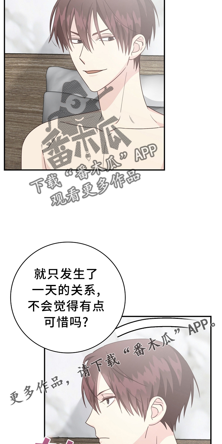 《天降横祸》漫画最新章节第99章：【番外】合得来免费下拉式在线观看章节第【12】张图片