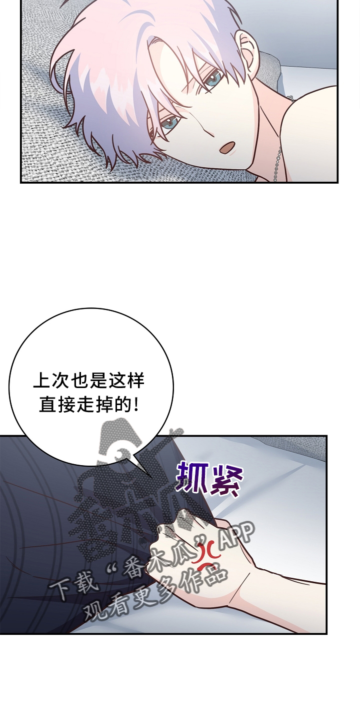 《天降横祸》漫画最新章节第100章：【番外】同意免费下拉式在线观看章节第【1】张图片